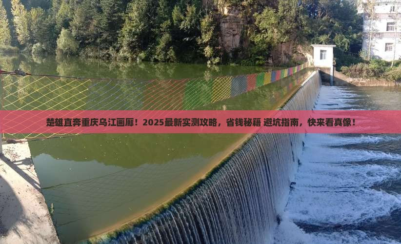 楚雄到重庆乌江画廊自由行 楚雄到重庆乌江画廊自由行