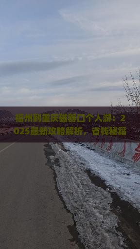 福州到重庆磁器口个人游