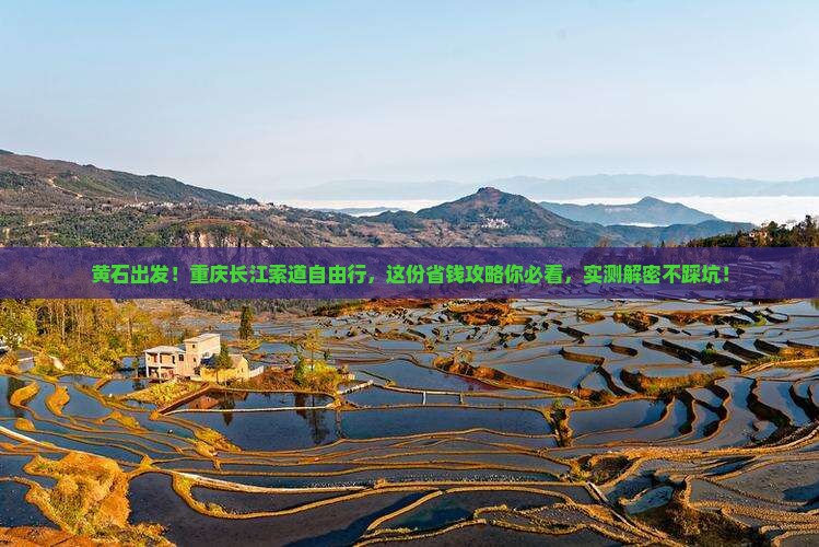 黄石去重庆长江索道自由团