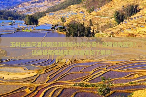 玉树去重庆渣滓洞旅游