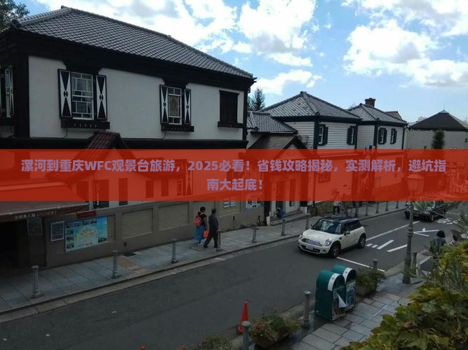 漯河到重庆wfc观景台旅游