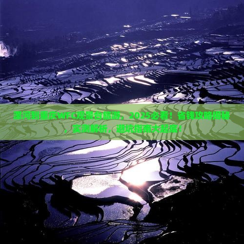 漯河到重庆wfc观景台旅游