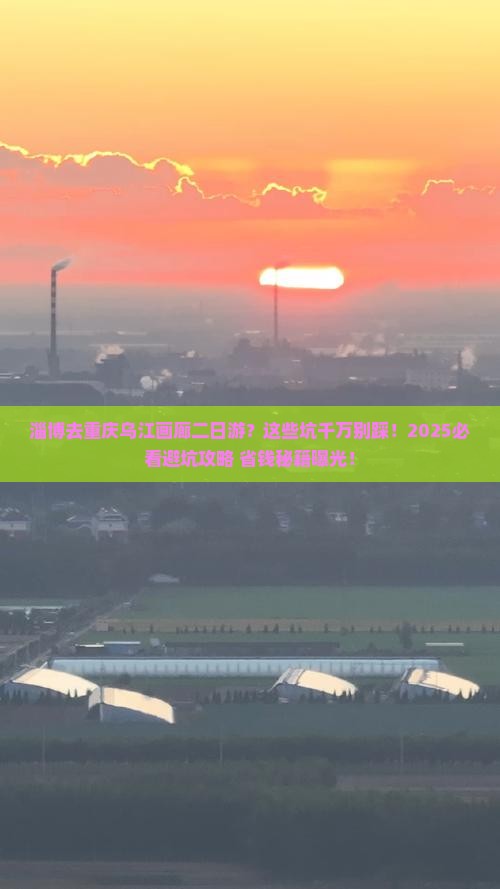 淄博去重庆乌江画廊二日游