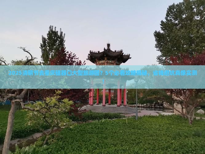清明节去重庆磁器口大型旅游团