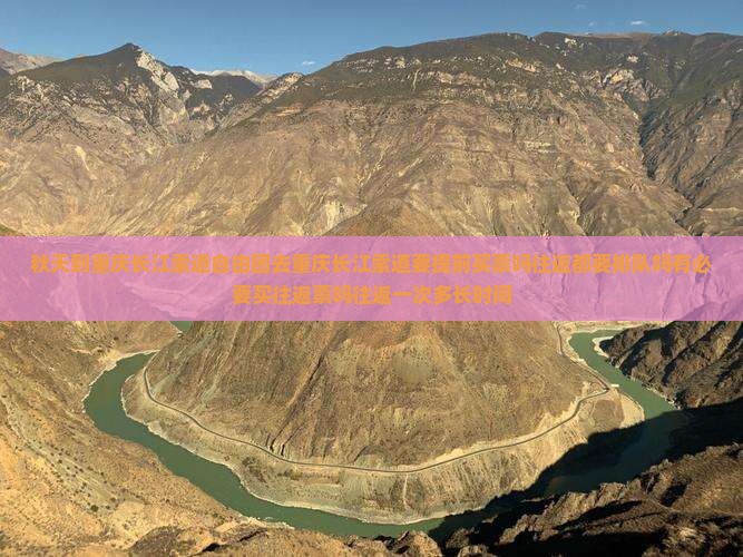 秋天到重庆长江索道自由团