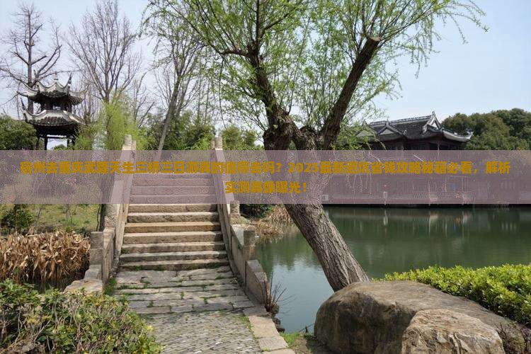 宿州去重庆武隆天生三桥三日游
