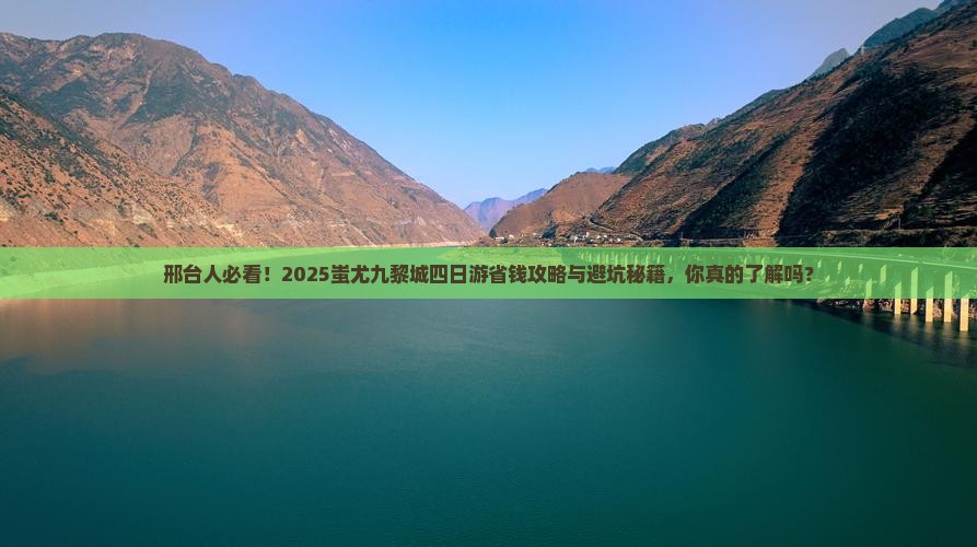 邢台到重庆蚩尤九黎城四日游 邢台到重庆蚩尤九黎城四日游