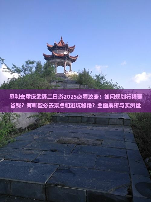 垦利去重庆武隆二日游