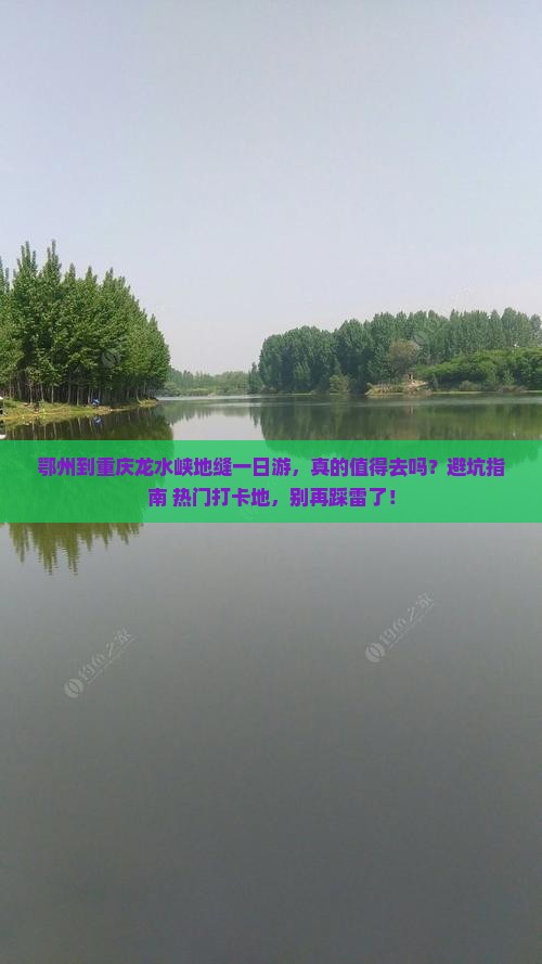 鄂州到重庆龙水峡地缝一日