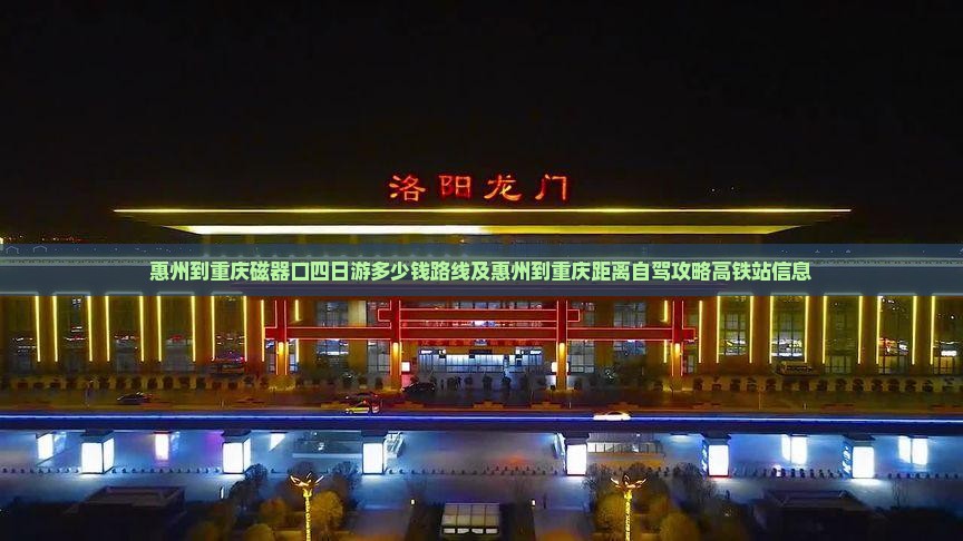 惠州到重庆磁器口四日游