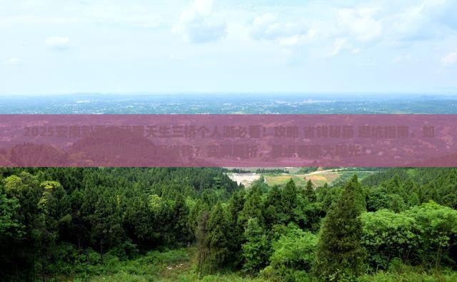 安康到重庆武隆天生三桥个人游