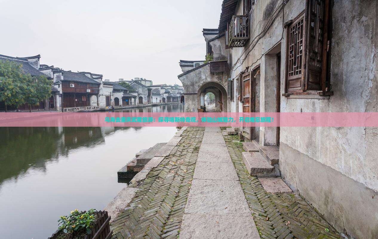 乌海去重庆武隆旅游