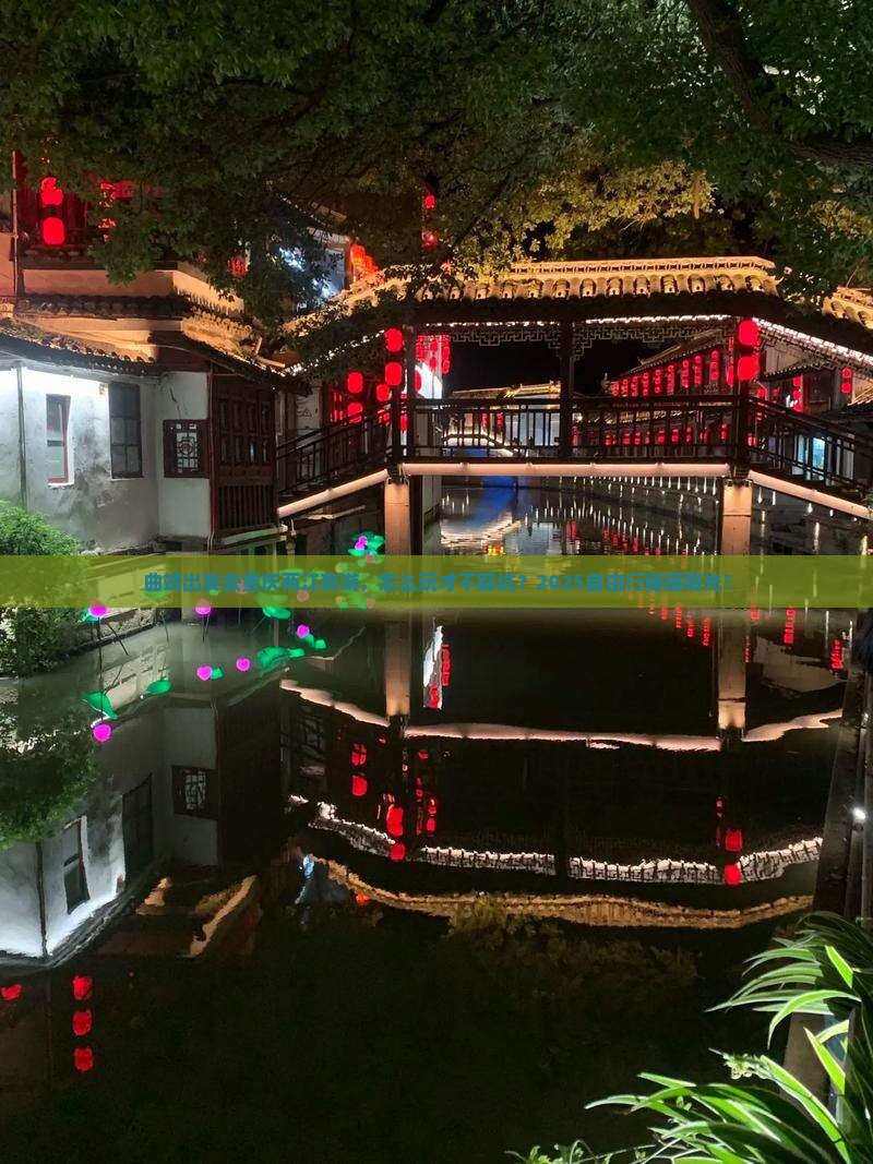 曲靖到重庆两江夜游自由行