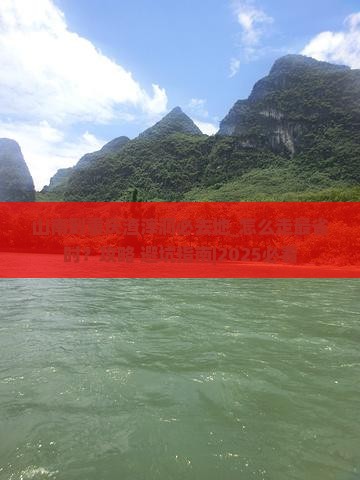 山南到重庆渣滓洞必去地