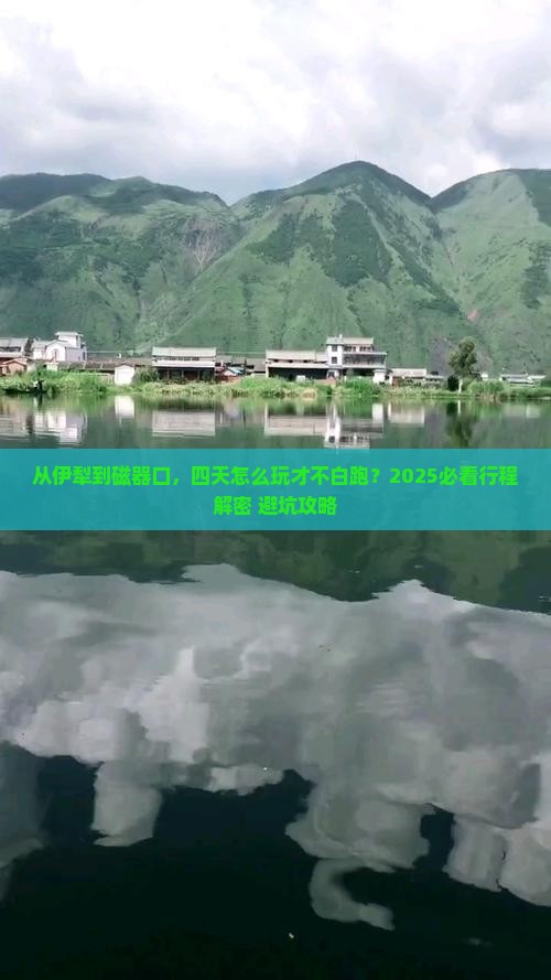 伊犁去重庆磁器口四日游