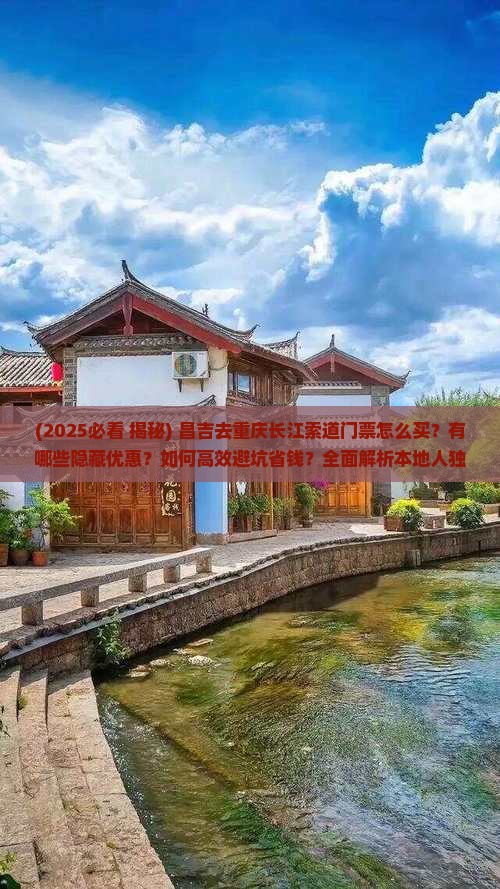 昌吉去重庆长江索道门票