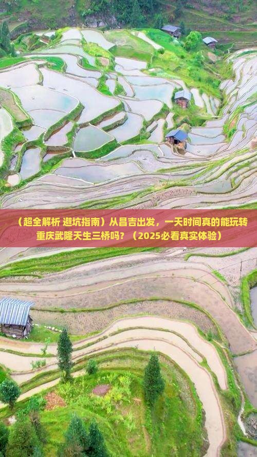 昌吉去重庆武隆天生三桥一日