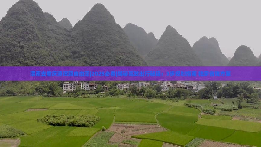 渭南去重庆渣滓洞自由团
