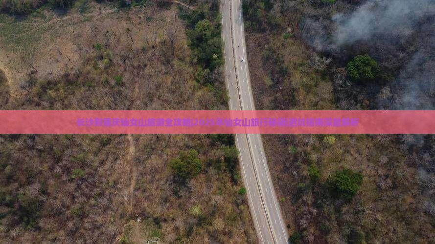 长沙去重庆仙女山自由行