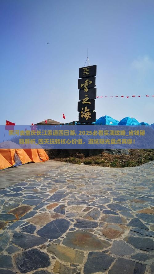 黑河去重庆长江索道四日游