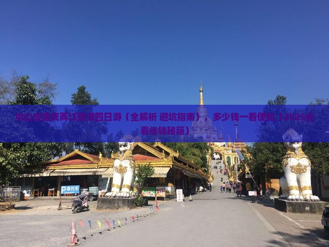 中山去重庆两江夜游四日游