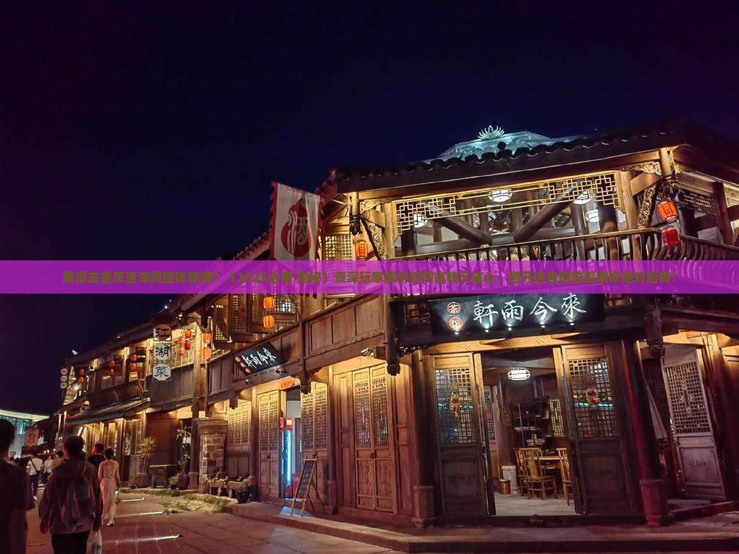 鹰潭去重庆渣滓洞团体旅游