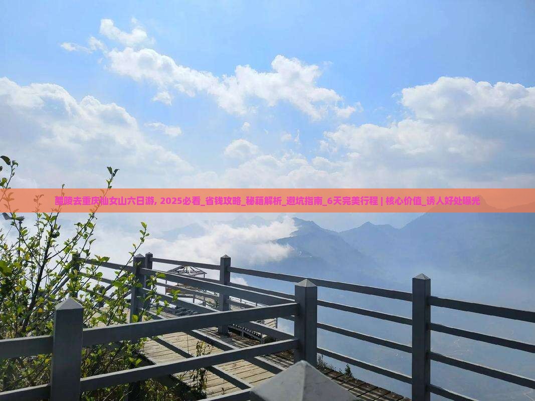 醴陵去重庆仙女山六日游