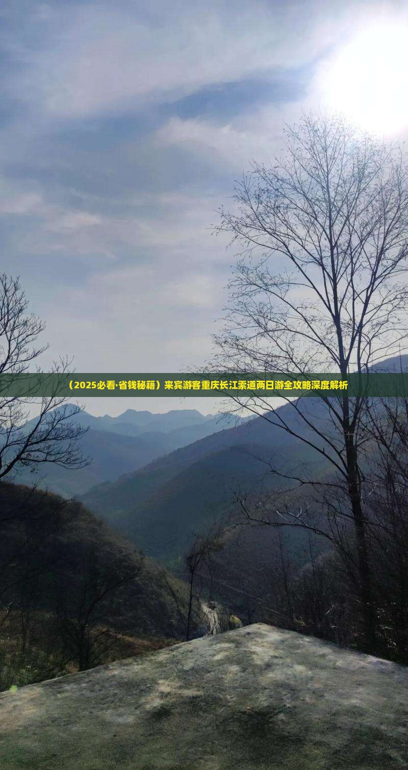 来宾到重庆长江索道二日游