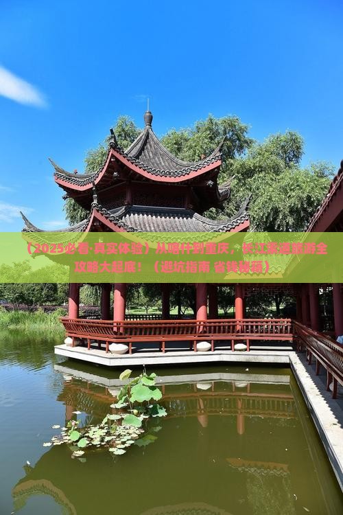 喀什到重庆长江索道旅游