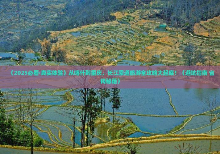 喀什到重庆长江索道旅游
