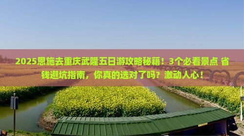 恩施去重庆武隆五日游