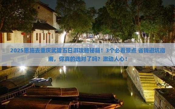 恩施去重庆武隆五日游