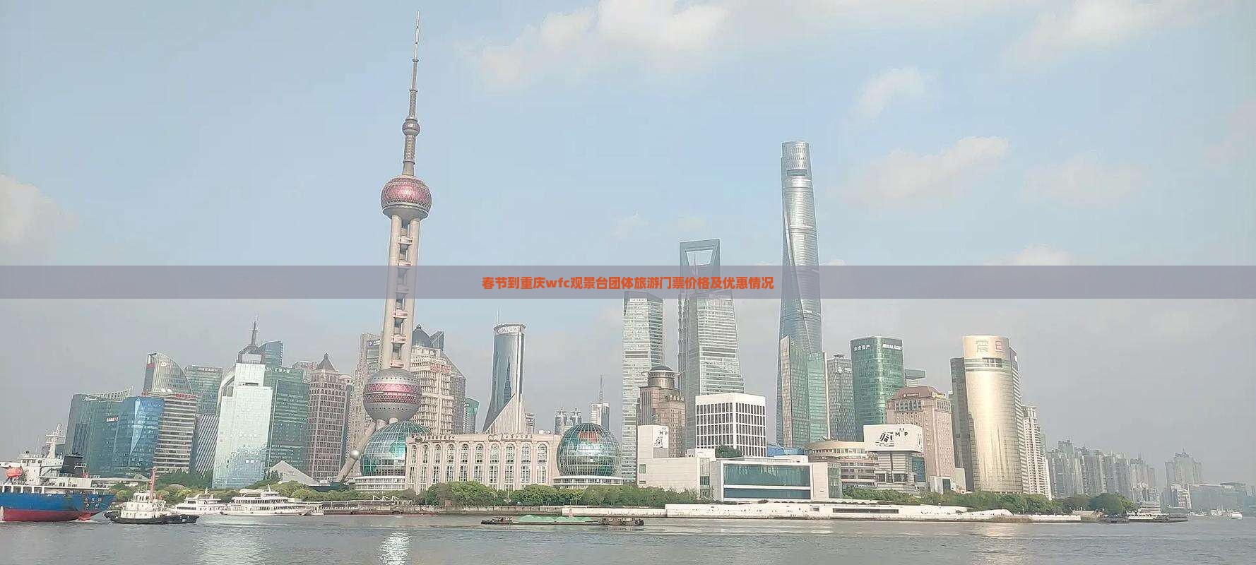 春节到重庆wfc观景台团体旅游