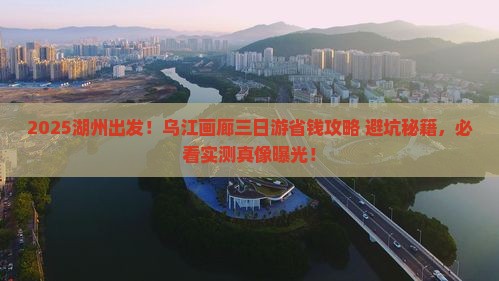 湖州去重庆乌江画廊三日游 湖州去重庆乌江画廊三日游