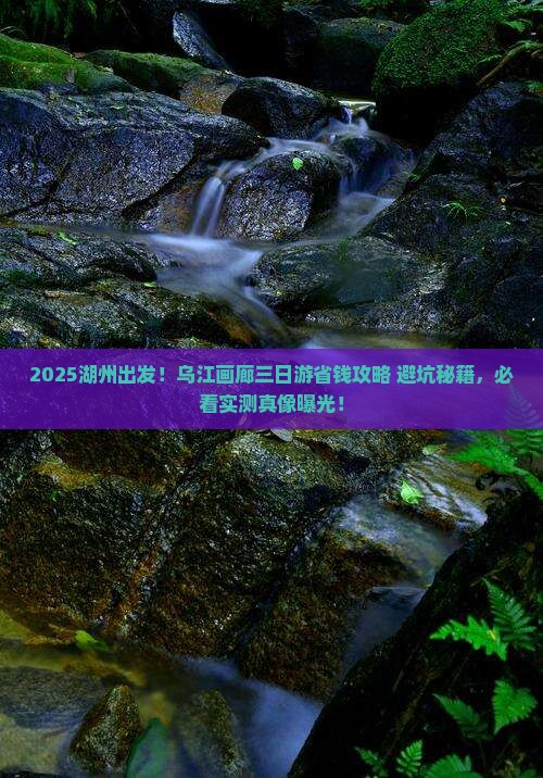 湖州去重庆乌江画廊三日游 湖州去重庆乌江画廊三日游