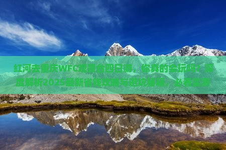红河去重庆wfc观景台四日游