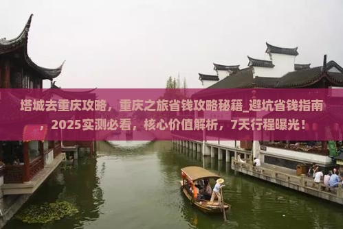 塔城去重庆攻略