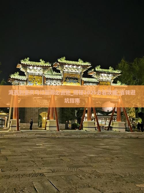 海西到重庆乌江画廊必去地