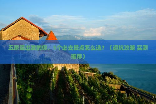 五家渠到重庆景点