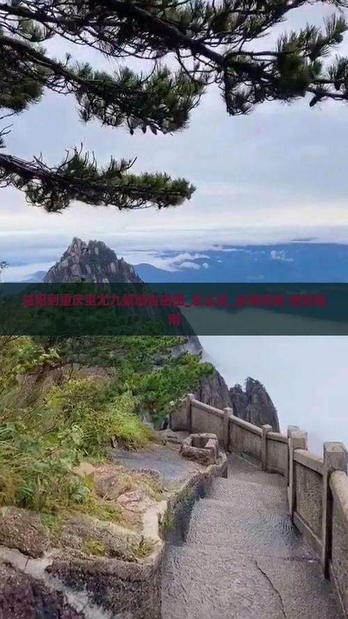 益阳到重庆蚩尤九黎城自由团