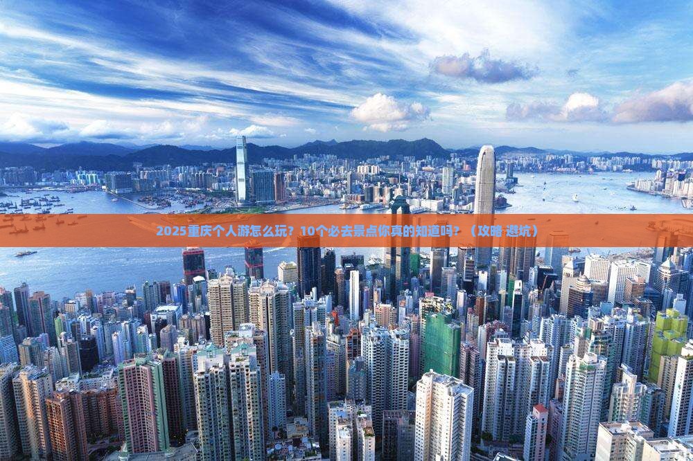 重庆到重庆个人游 重庆到重庆个人游
