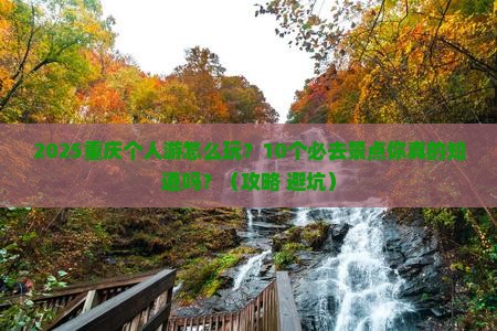重庆到重庆个人游 重庆到重庆个人游