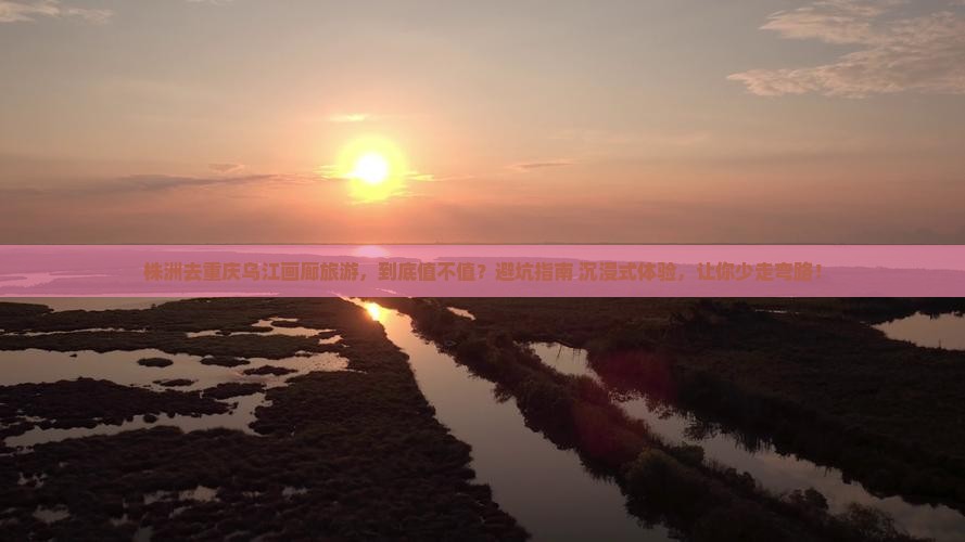 株洲去重庆乌江画廊旅游