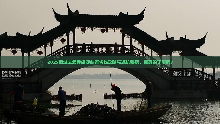 桐城去重庆武隆旅行社 桐城去重庆武隆旅行社