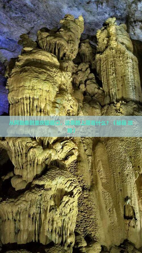 阿勒泰到重庆磁器口必去地