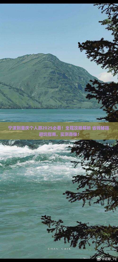 宁波到重庆个人游