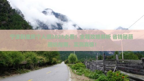 宁波到重庆个人游