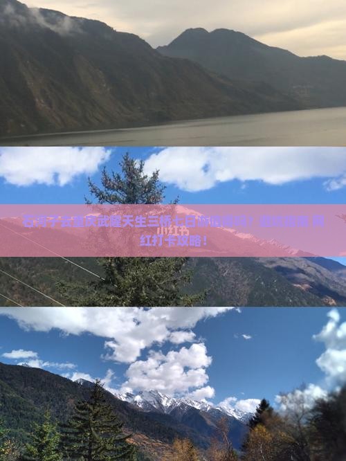 石河子去重庆武隆天生三桥七日游
