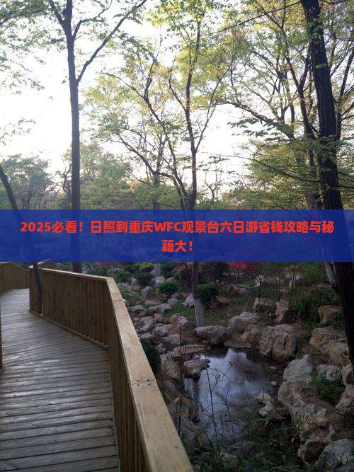 日照到重庆wfc观景台六日游