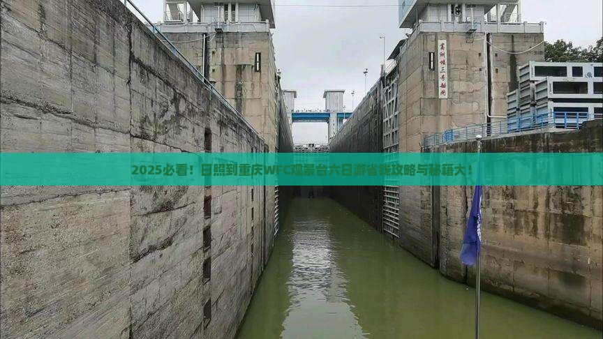 日照到重庆wfc观景台六日游